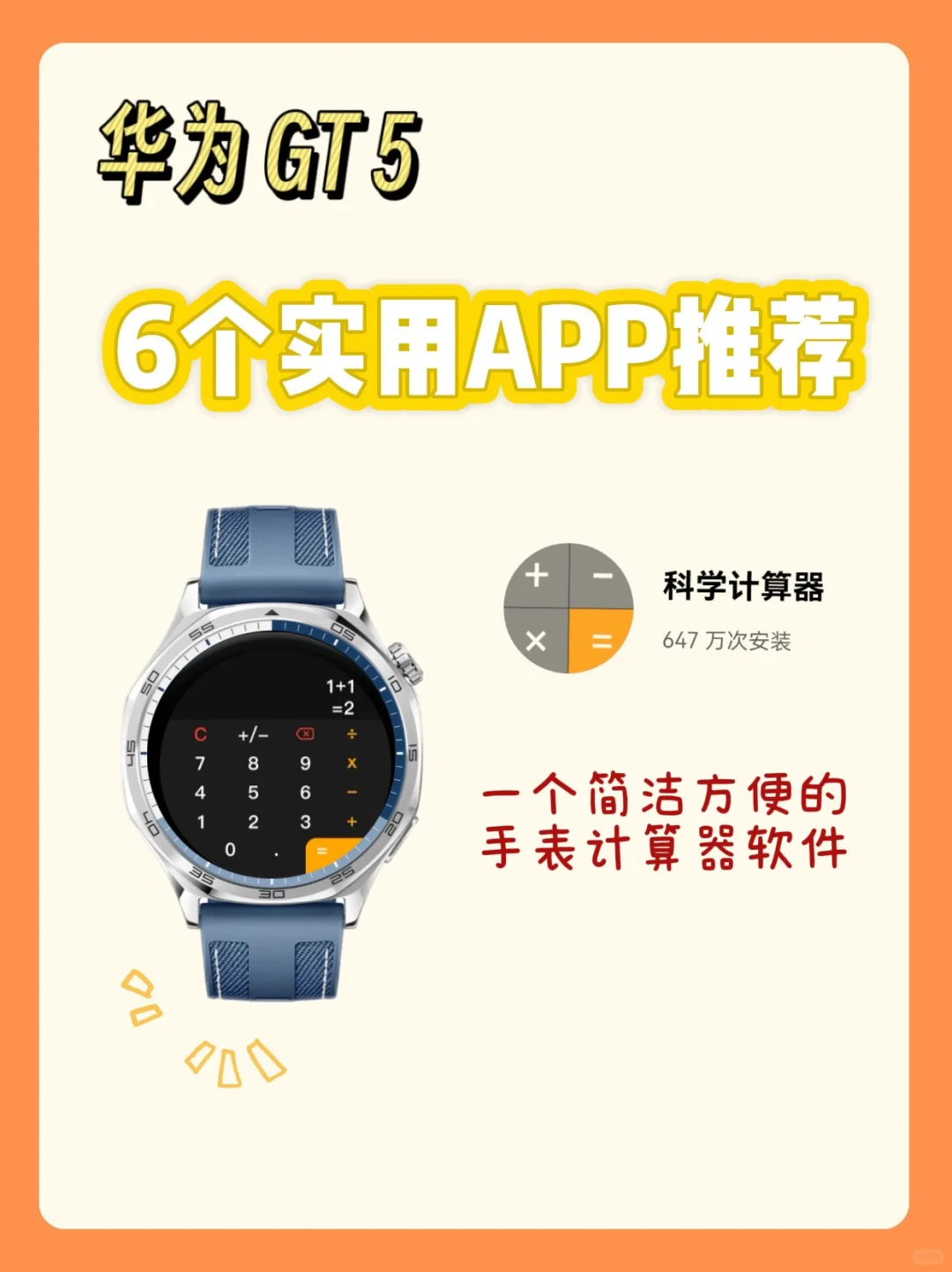 ⌚️华为WATCH GT5应用推荐✨