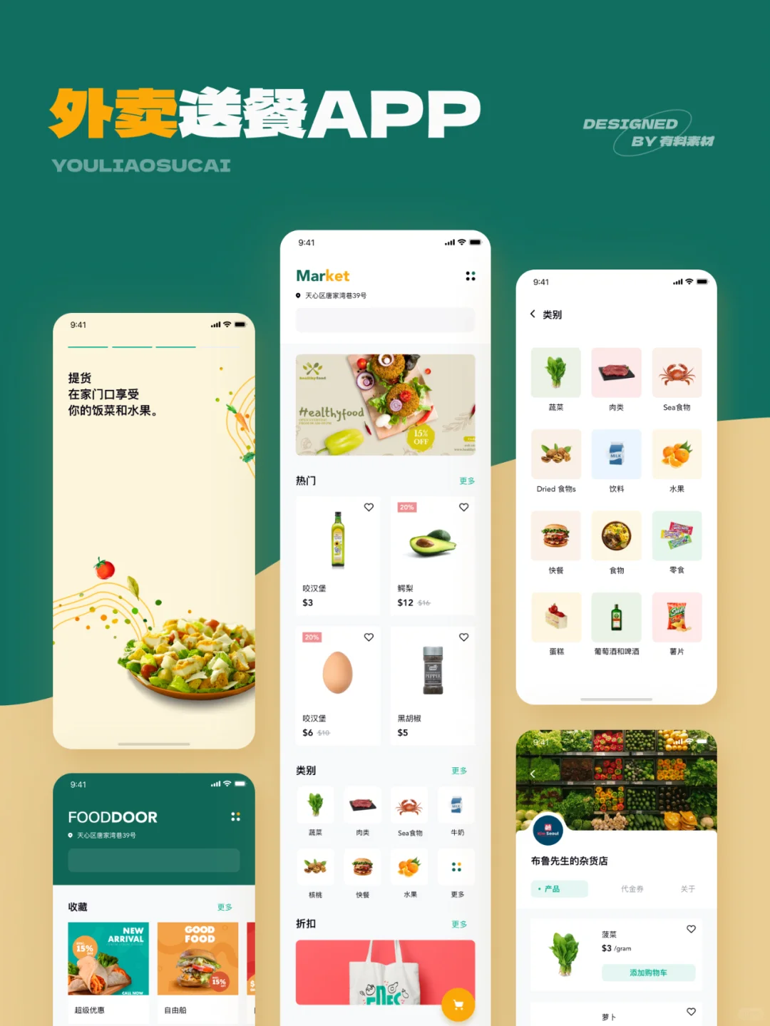 🥬 生鲜电商APP UI设计素材
