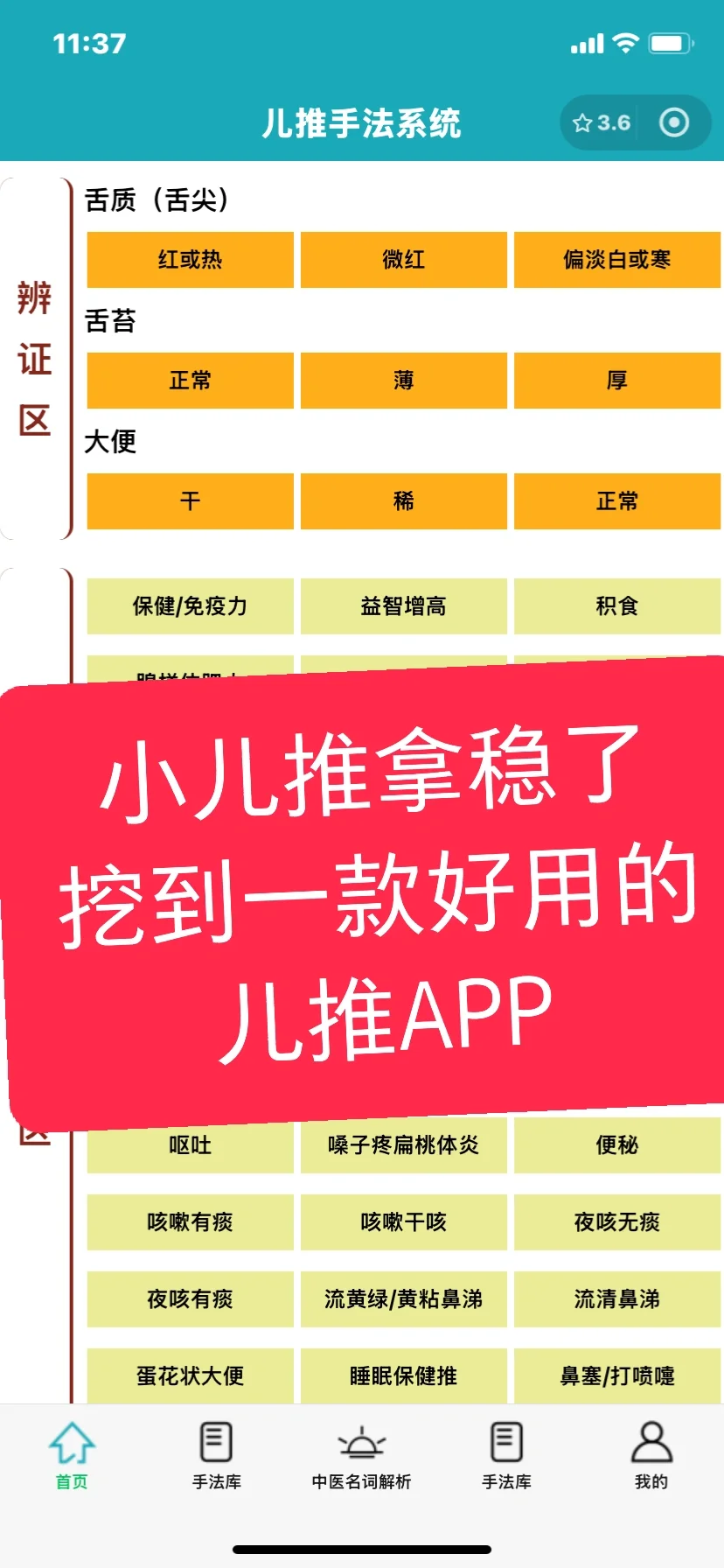 挖到一款好用的小儿推拿APP