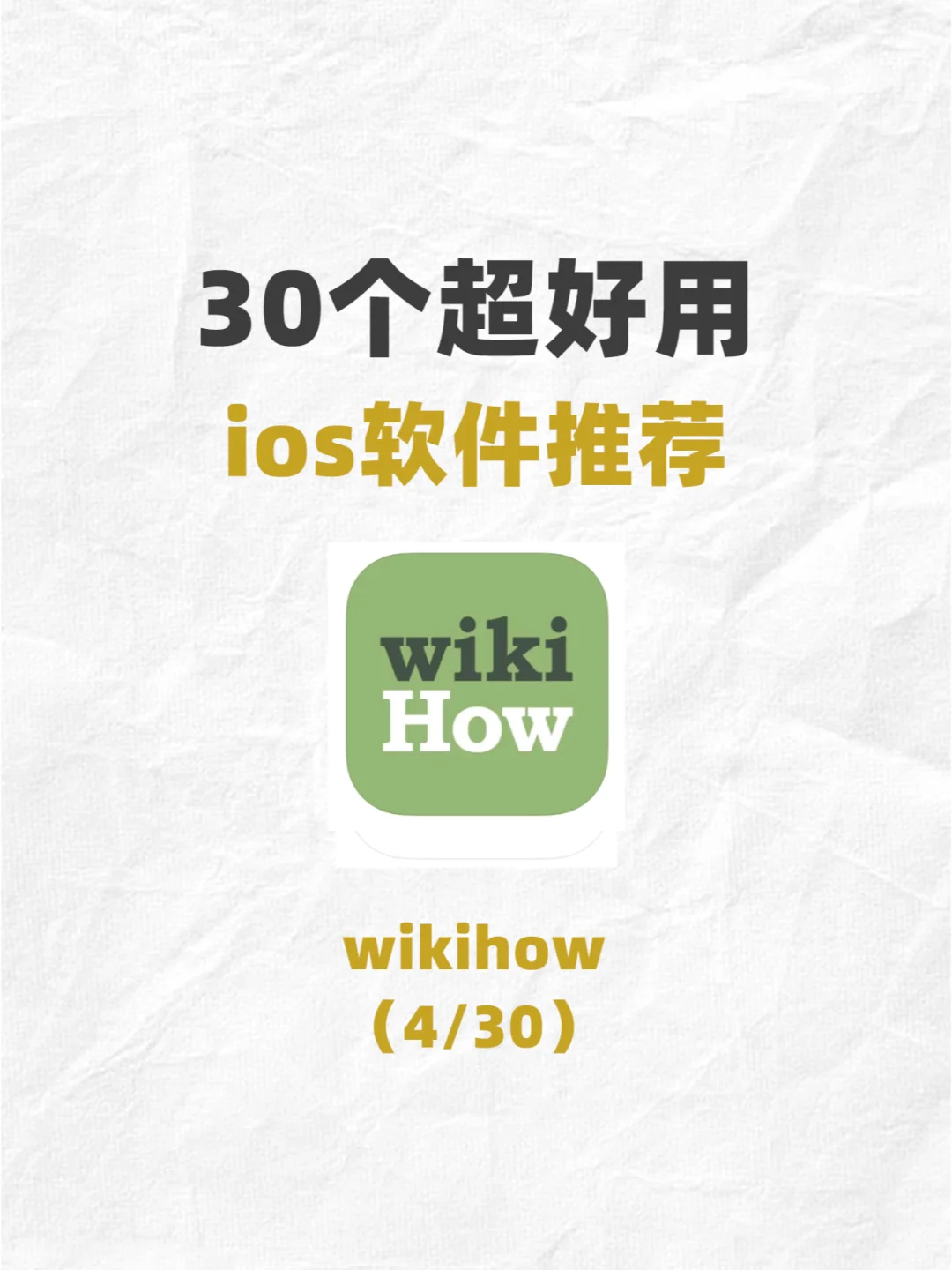 30个超好用的ios软件推荐（4/30）