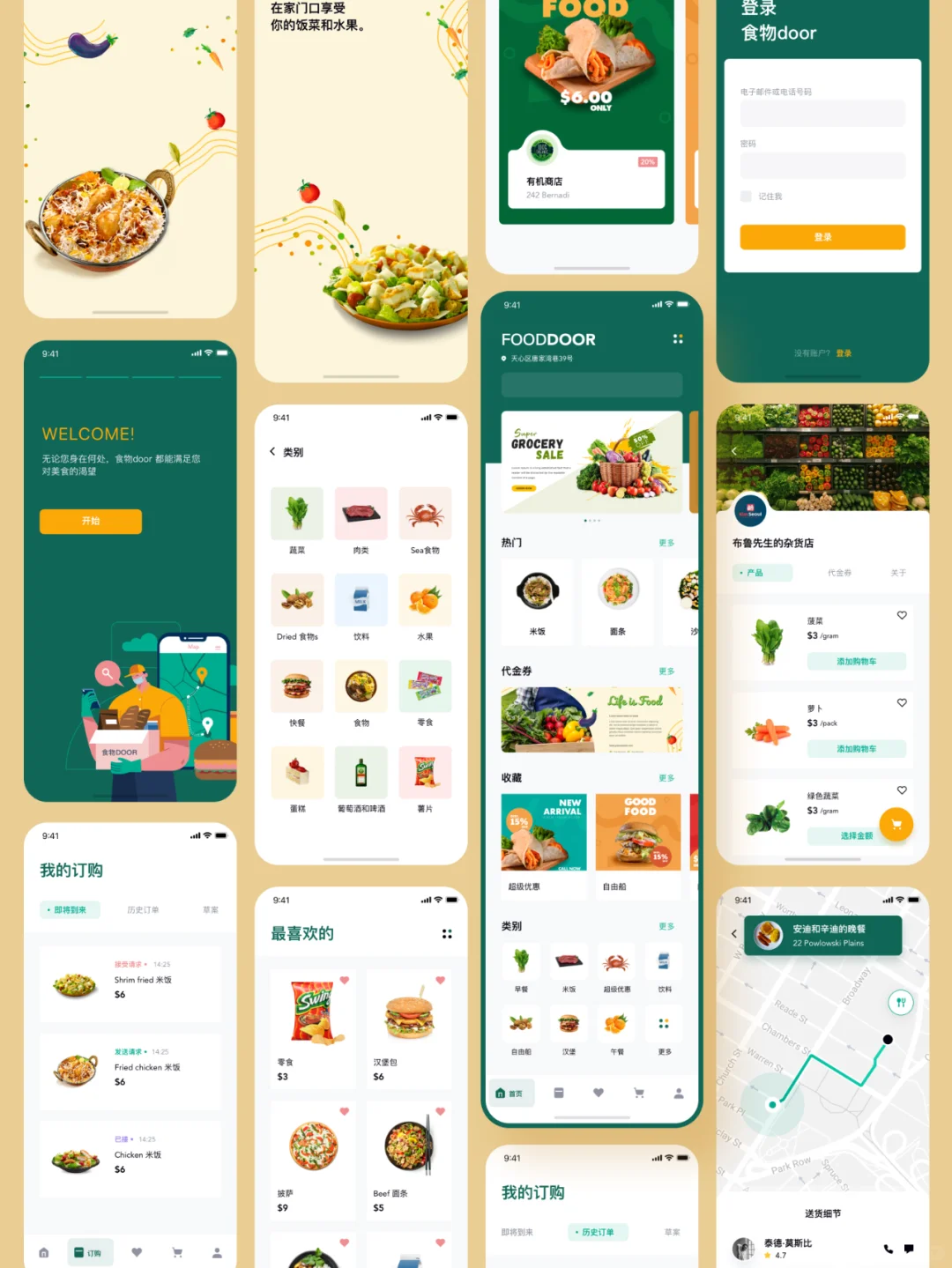 🥬 生鲜电商APP UI设计素材