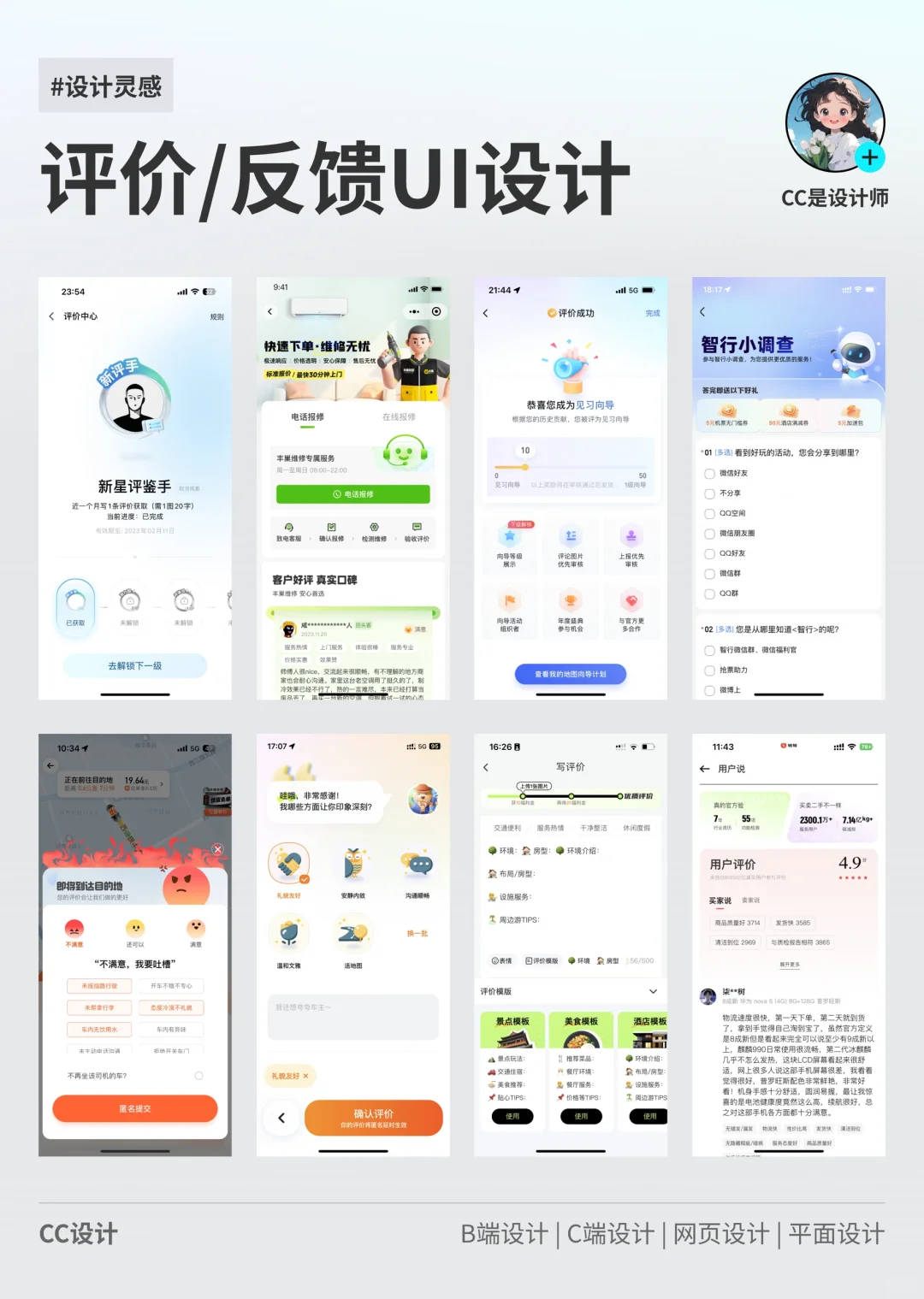 APP设计分享｜功能评价反馈设计