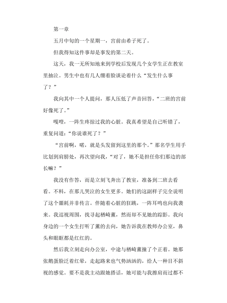 《同级生》by东野圭吾 电子书PDF