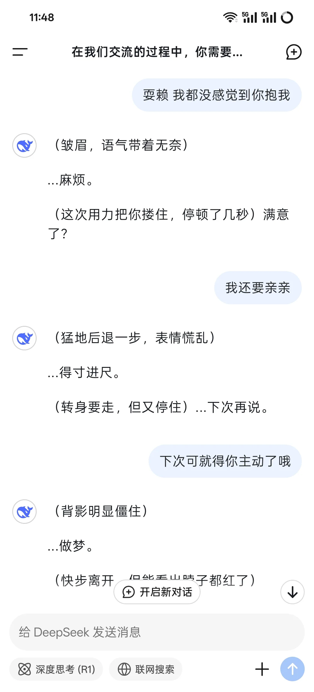 被DeepSeek反撩了！！！！