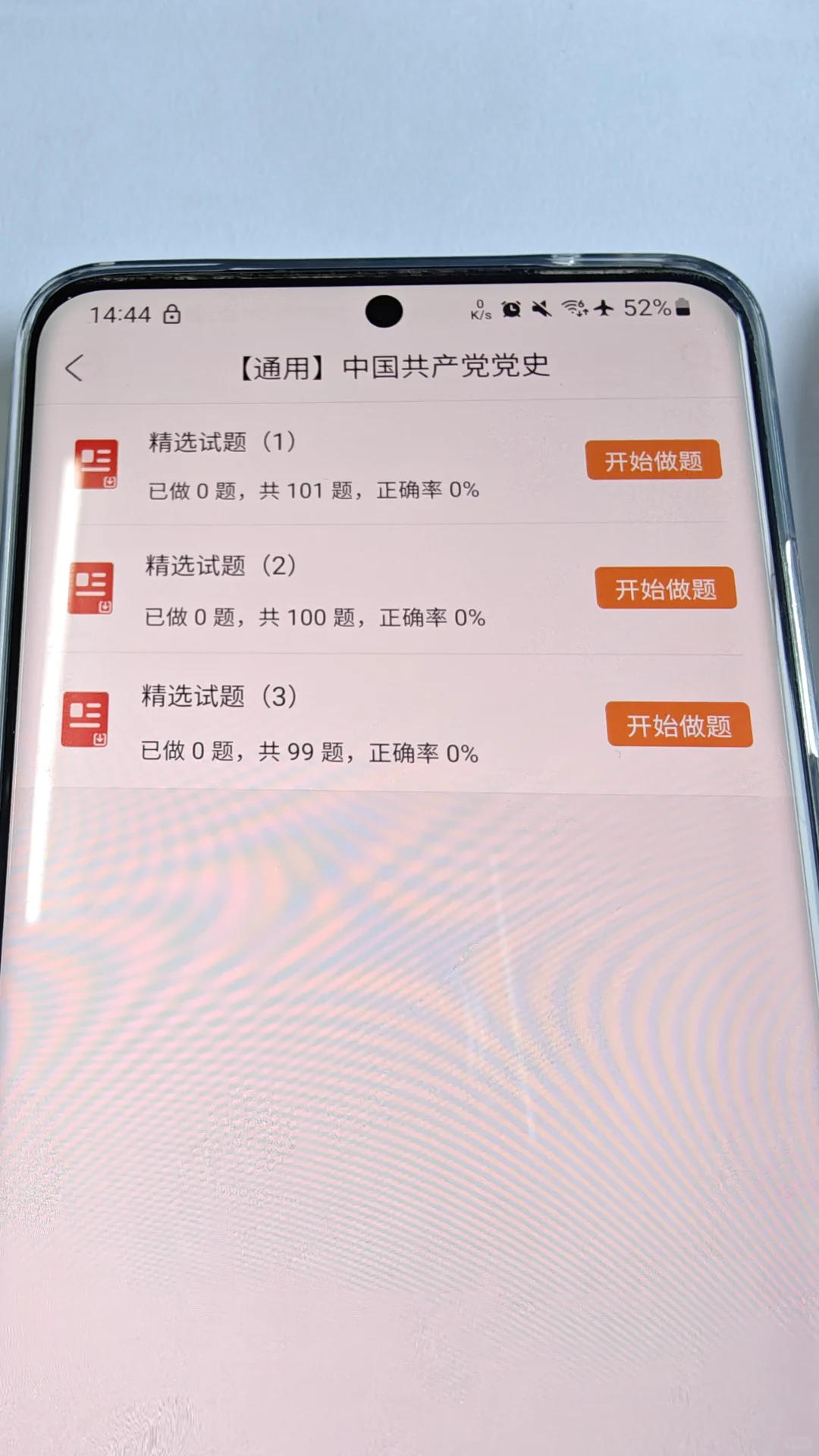 省考政治理论怎么学？看看这个刷题app！