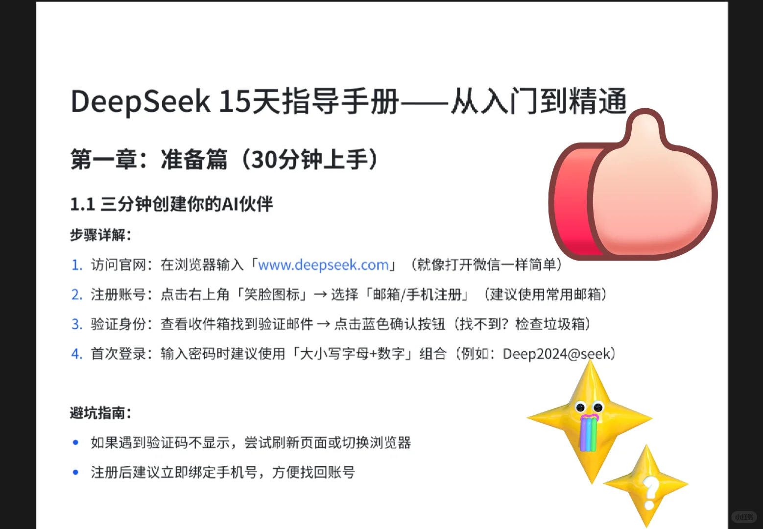 掌握DeepSeek，开启AI新世界