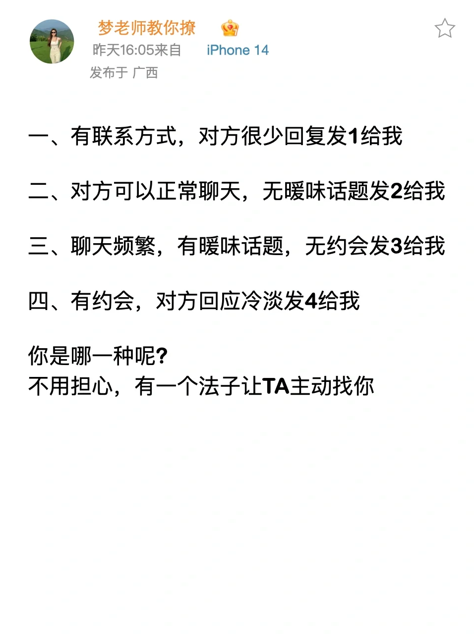 同性之间调戏ta的18句高能话术