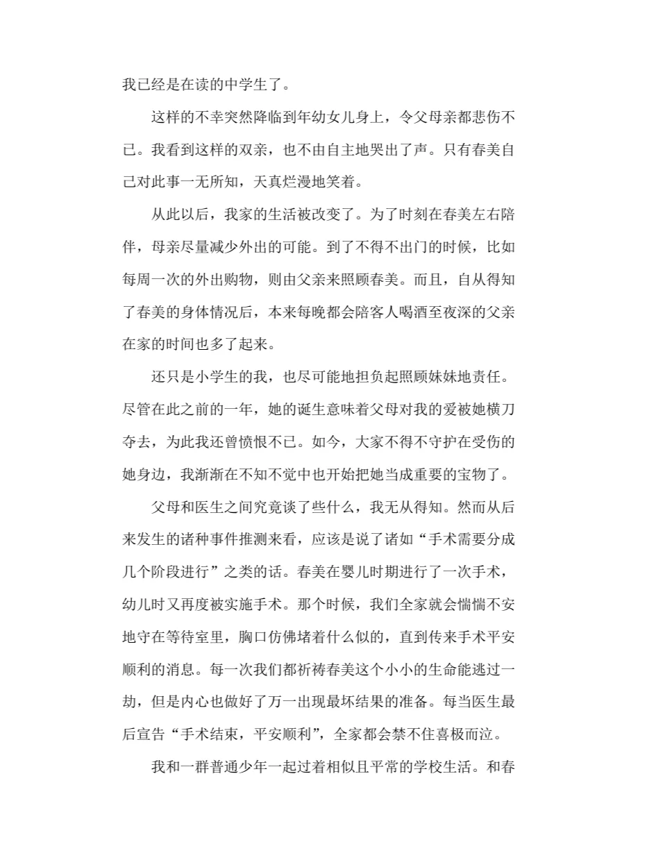 《同级生》by东野圭吾 电子书PDF