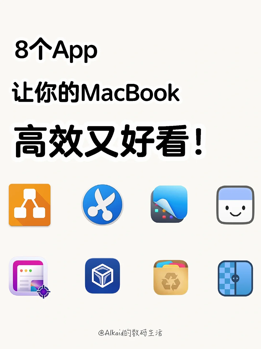 8个App让你的MacBook高效又好看