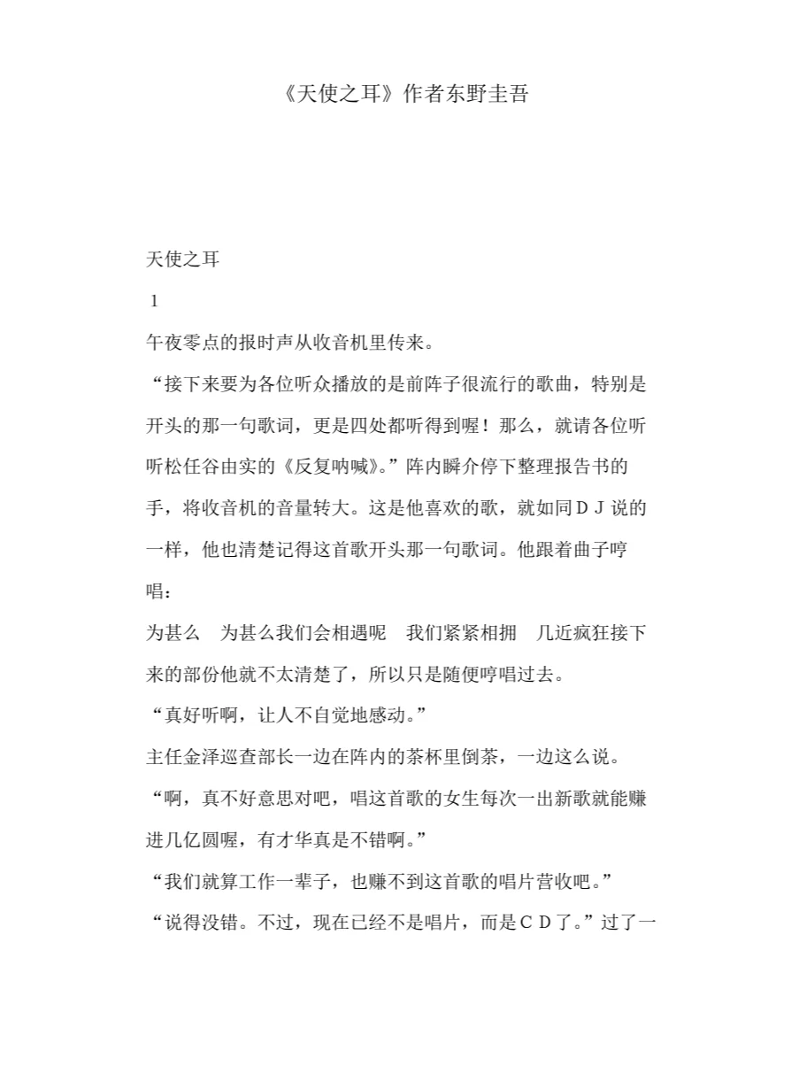 《天使之耳》by东野圭吾 电子书PDF