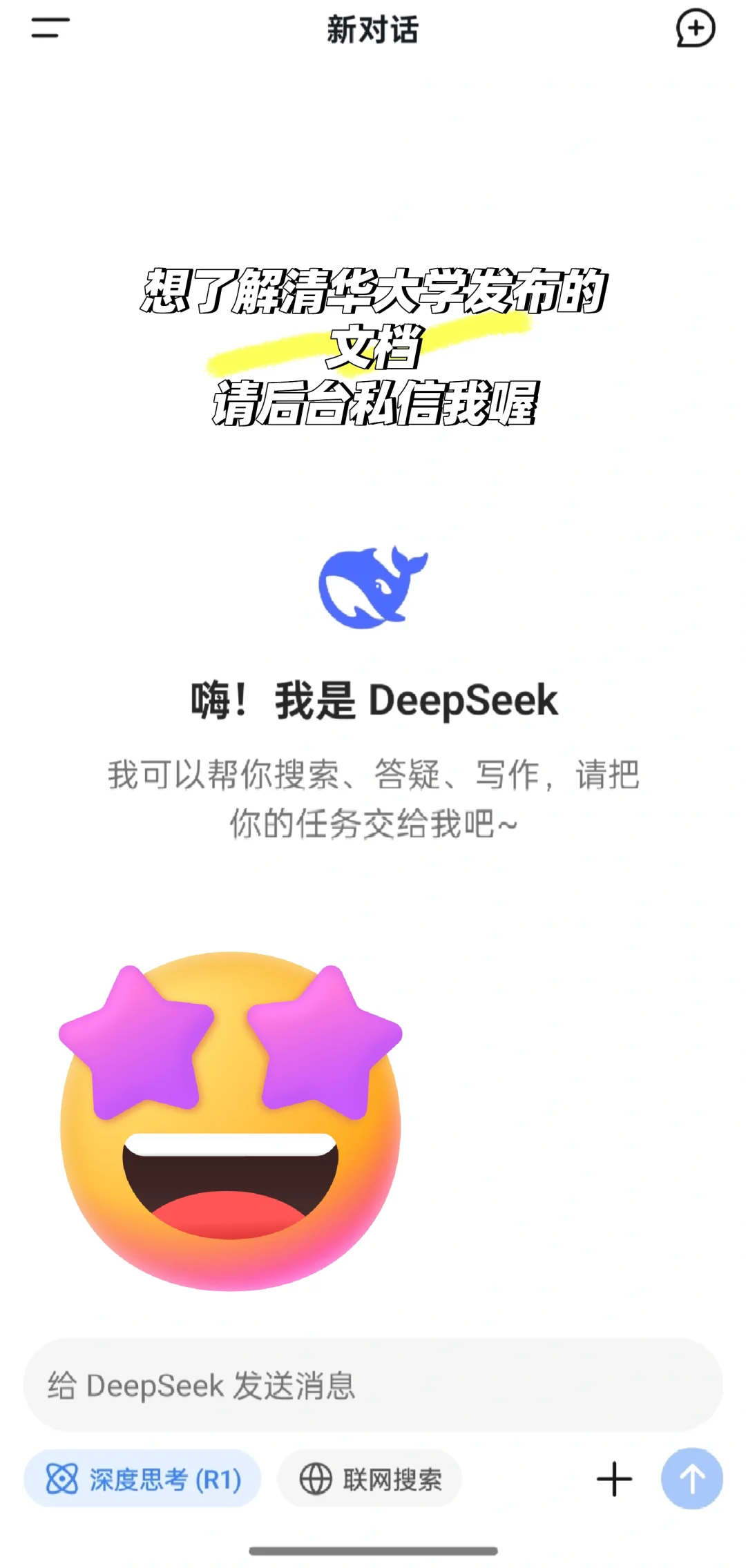 DeepSeek学习攻略，助你成为AI达人