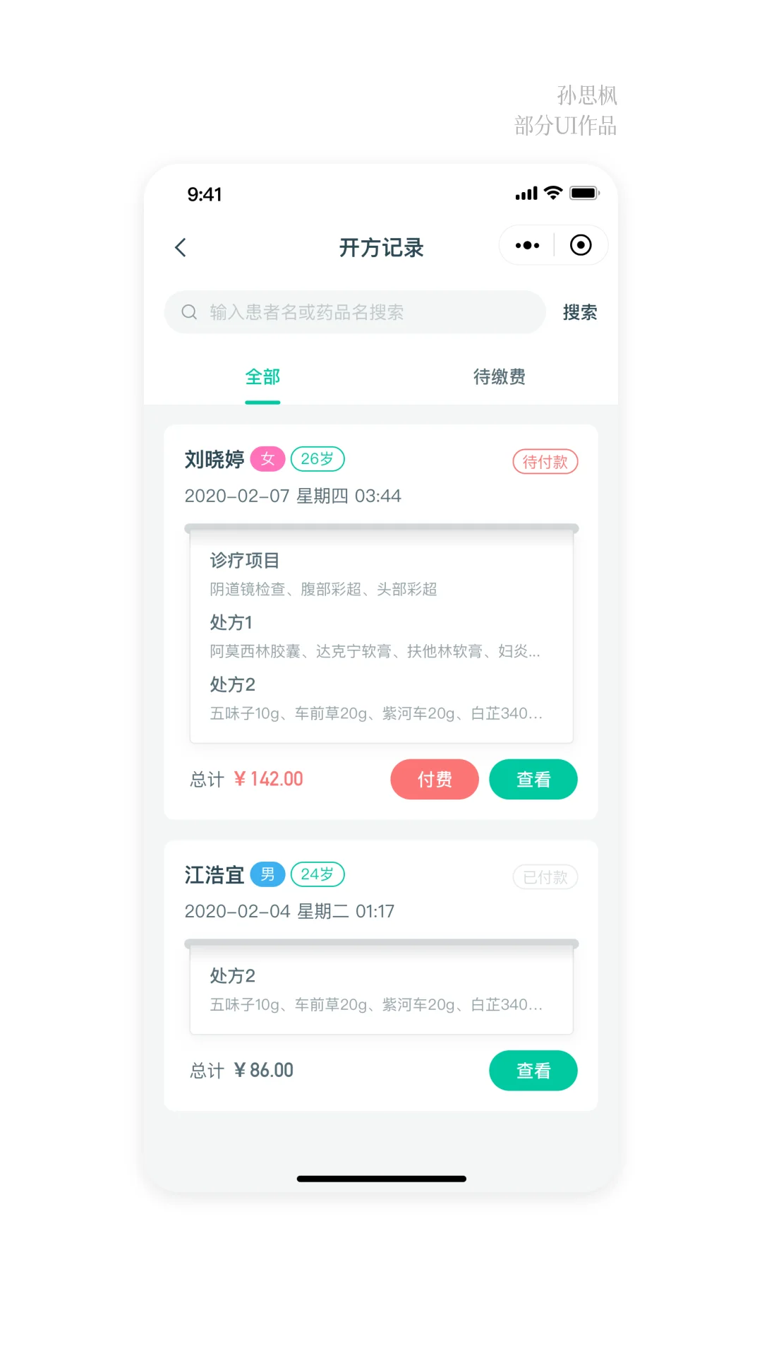 ui 之 app 小程序案例