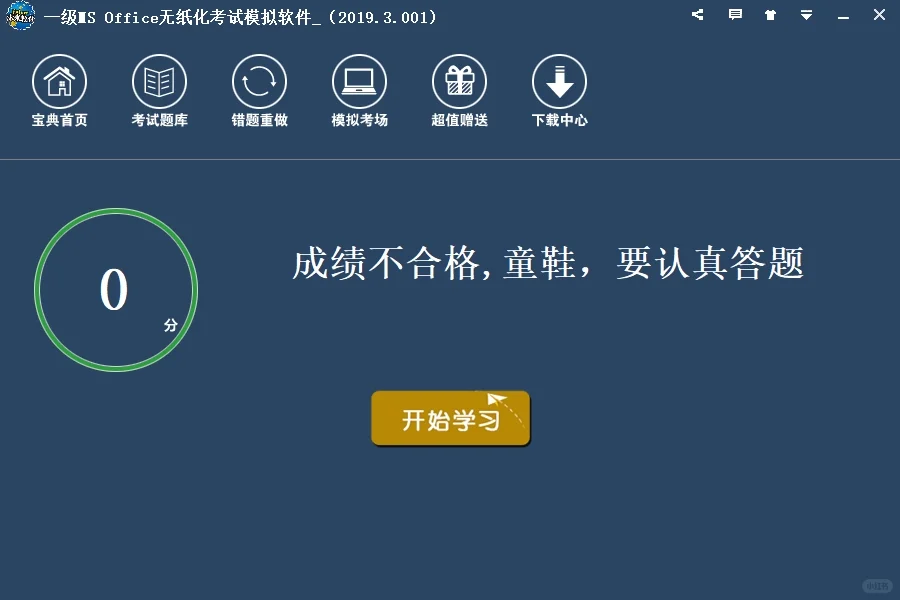 计算机一级实训软件 | 我蛮问问有人要吗？