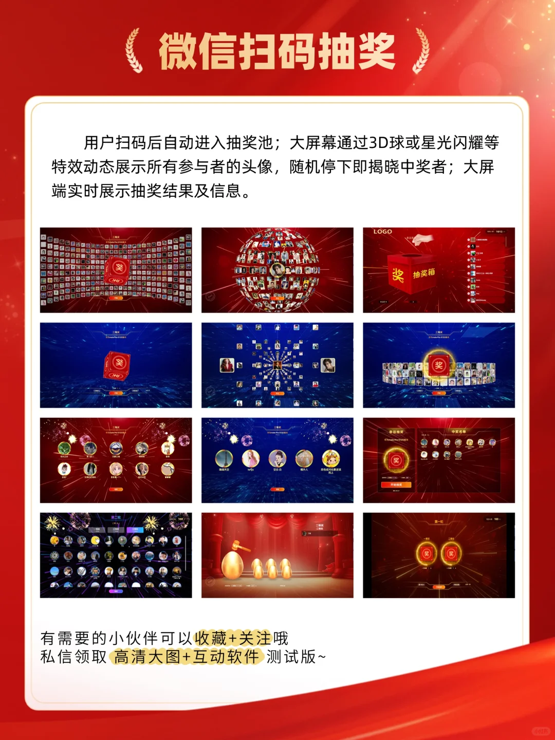 🔥【2025年会抽奖必备】超全21种抽奖创意软件