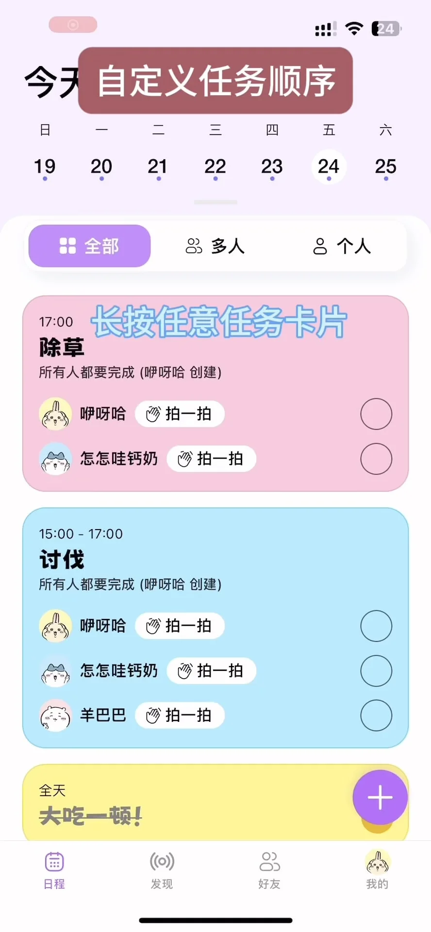 DuoDo 多人待办清单丨功能上新✨