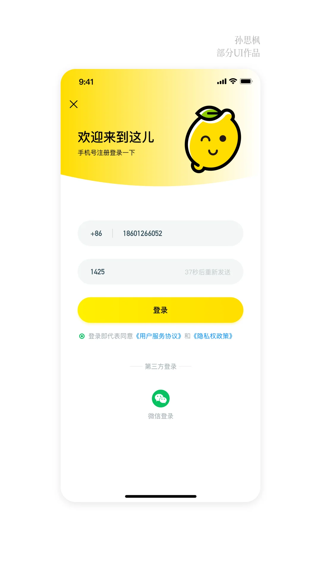ui 之 app 小程序案例