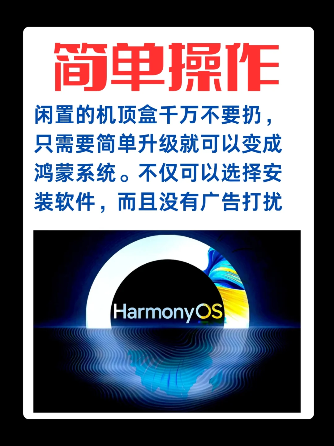 闲置的机顶盒千万不要扔，只需要简单升级！