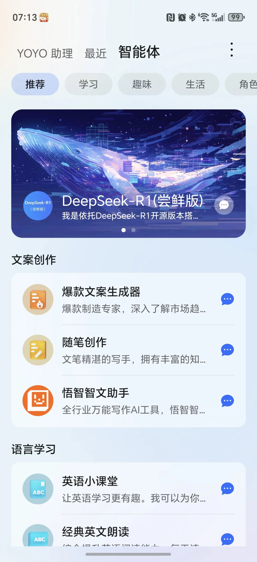 首家安卓手机接入了deepseek R1大模型品牌