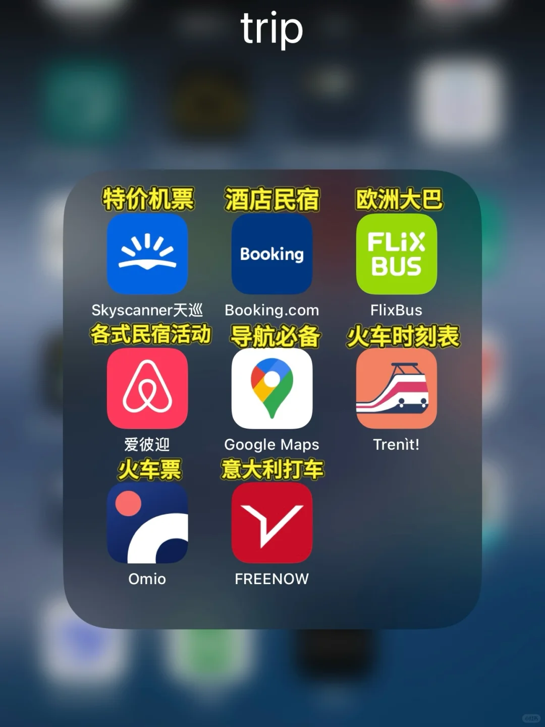 🇮🇹意大利留学必备app‼️