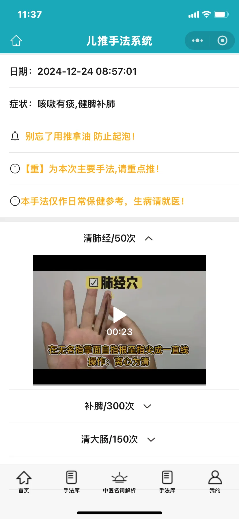 挖到一款好用的小儿推拿APP