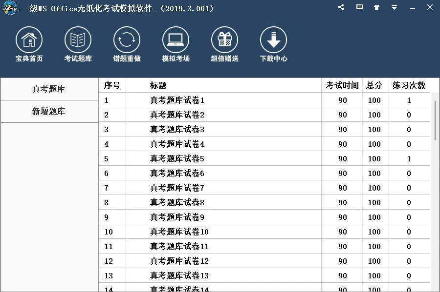 计算机一级实训软件 | 我蛮问问有人要吗？