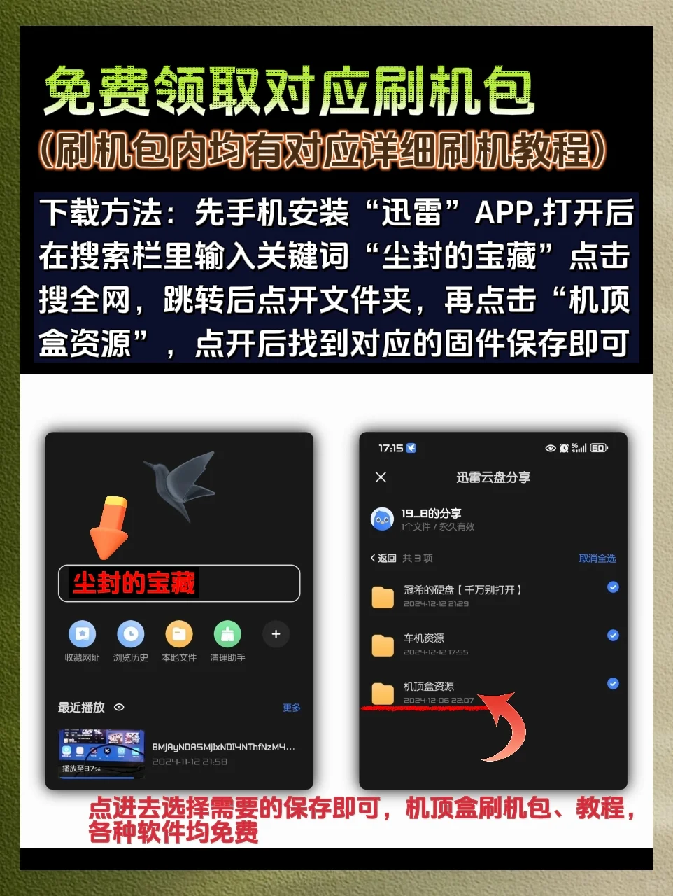机顶盒刷机必修课