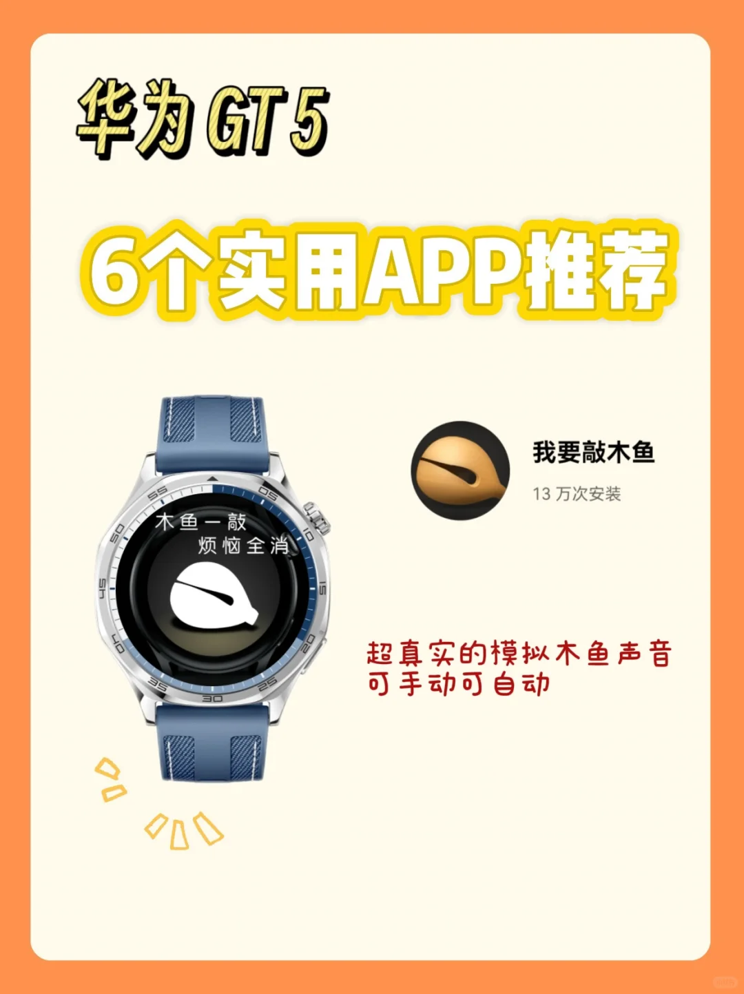 ⌚️华为WATCH GT5应用推荐✨
