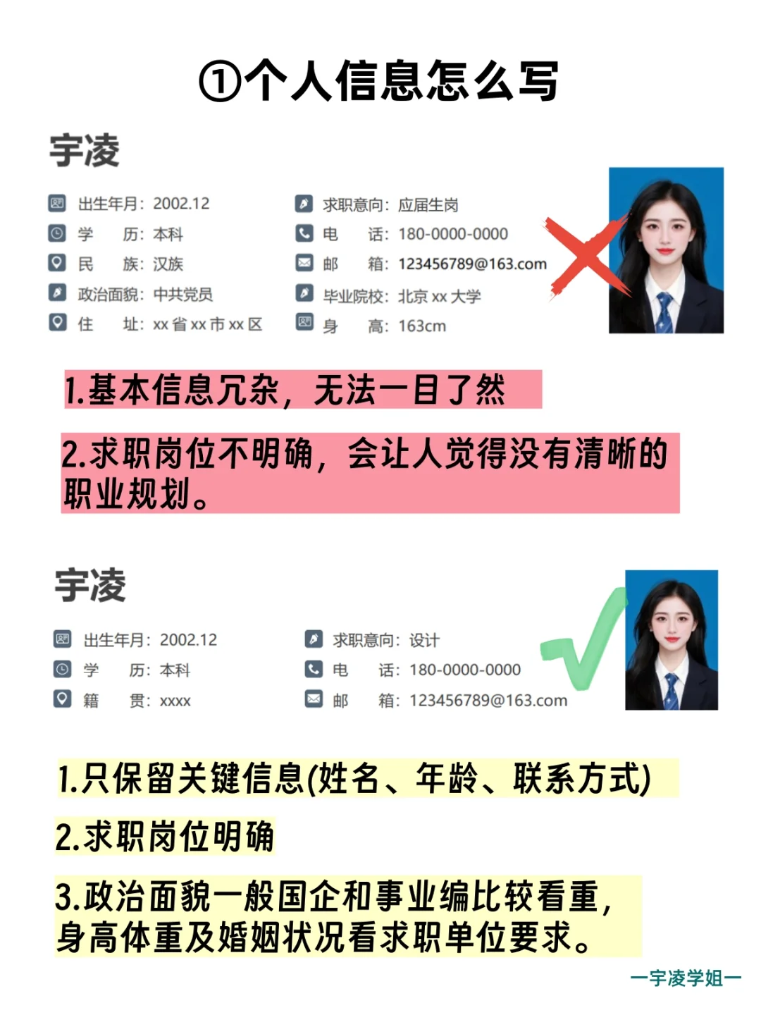 ㊙️这样写简历直接进面试！校招社招必看！