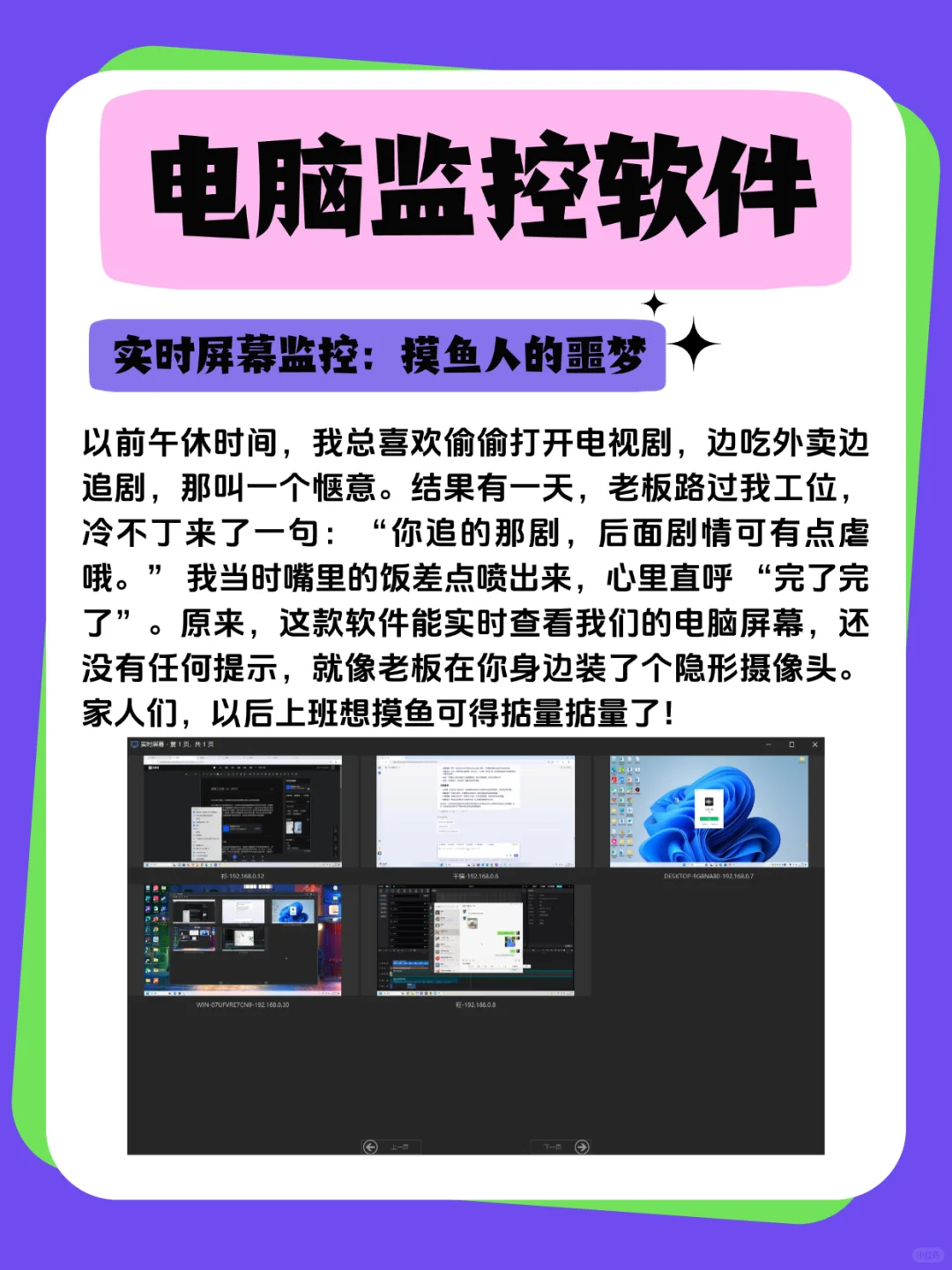 警惕！老板可能正在 “暗处” 盯着你的电脑