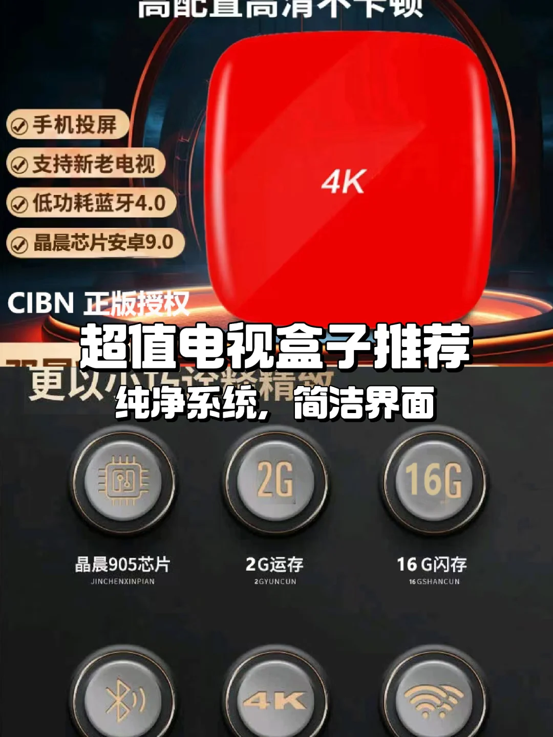 真4K网络电视盒子📺超值推荐