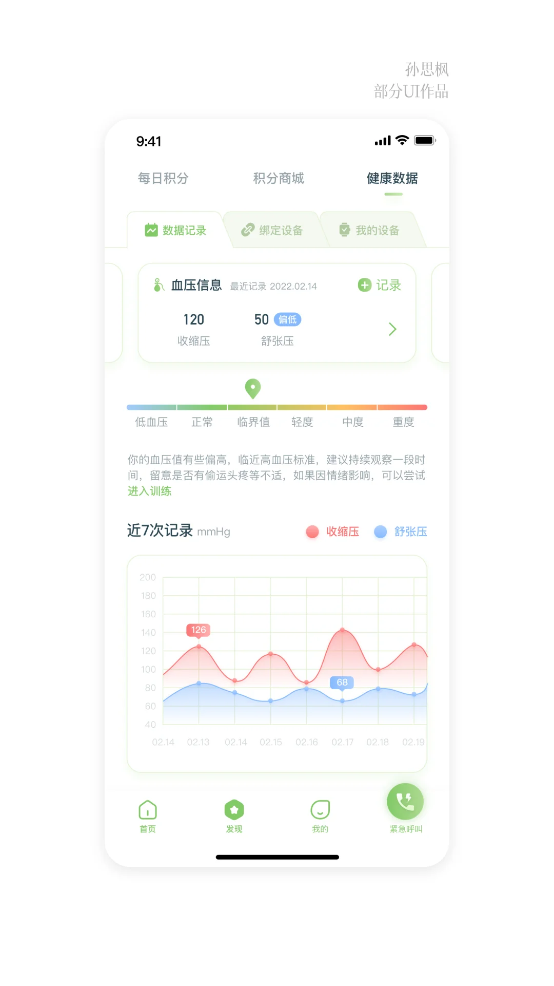 ui 之 app 小程序案例