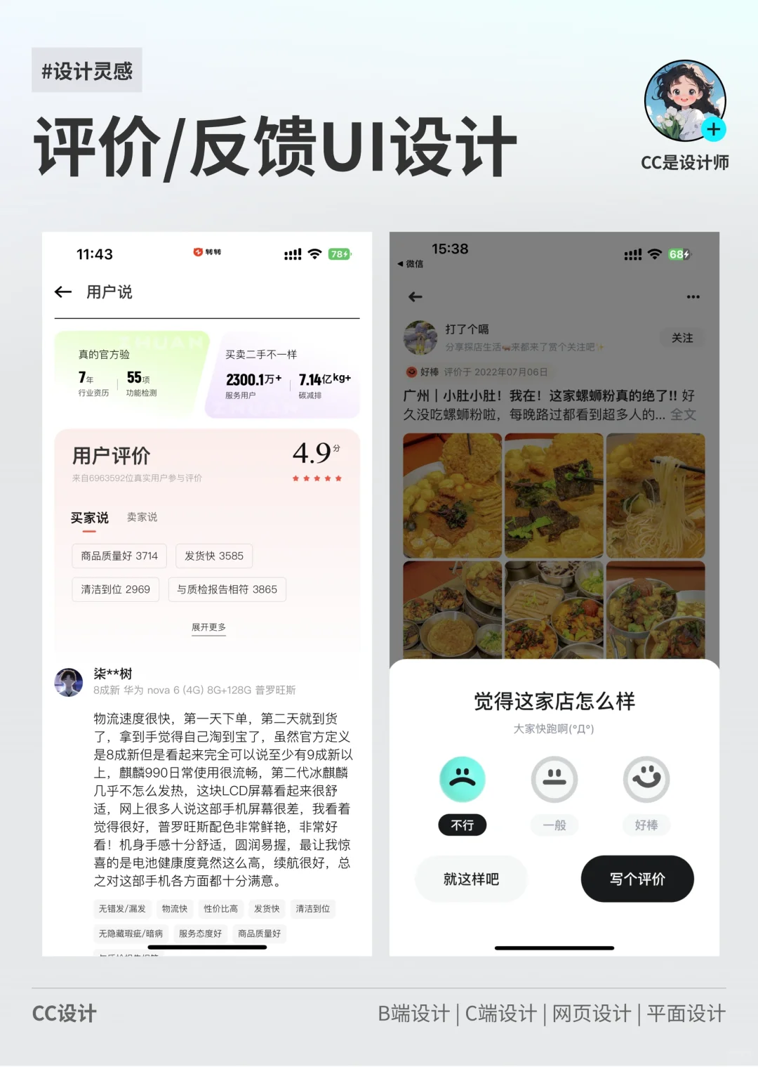APP设计分享｜功能评价反馈设计