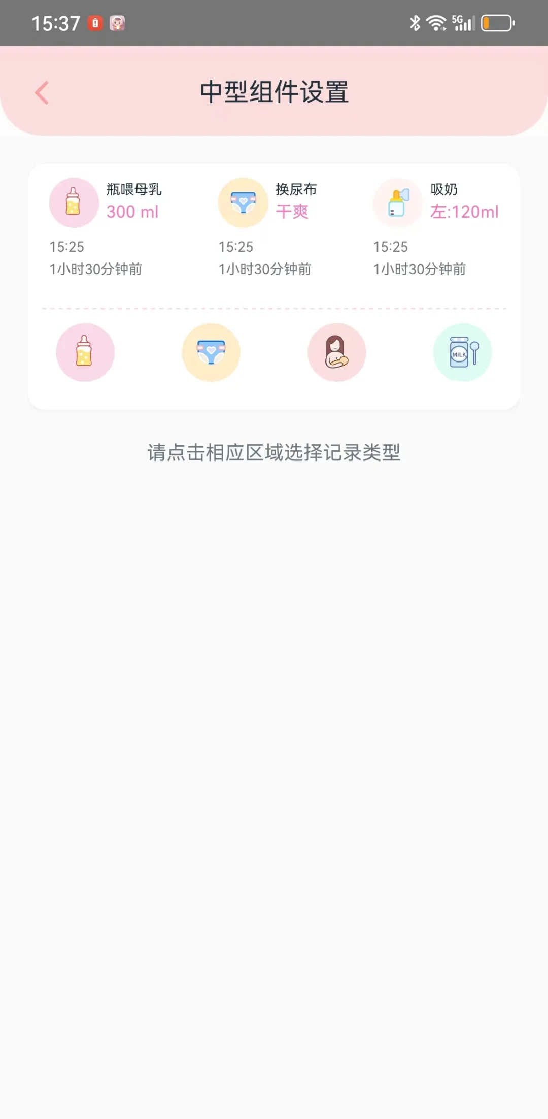 还有宝妈不知道这个app吗？安卓小组件上线