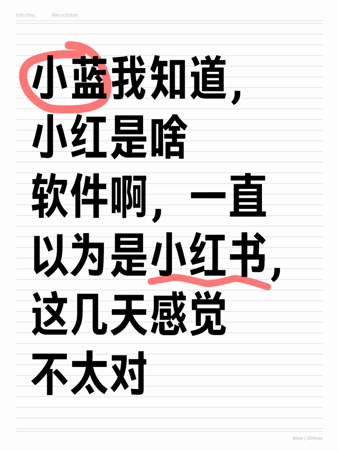 小蓝我知道，小红是啥软件？