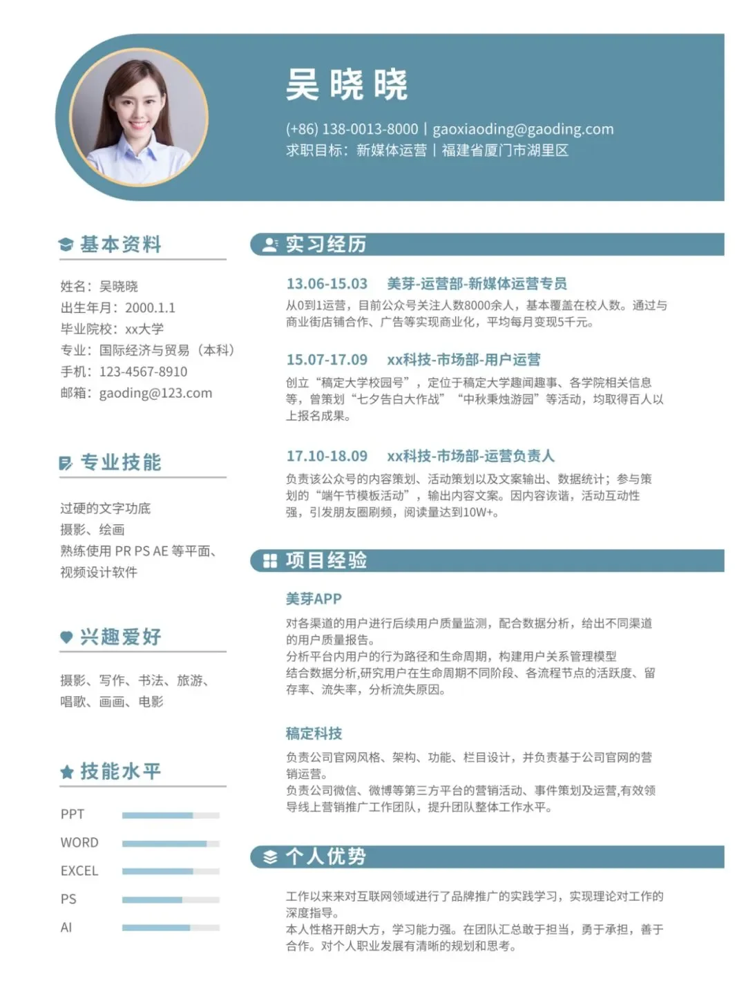 word可编辑的应届生简历模板