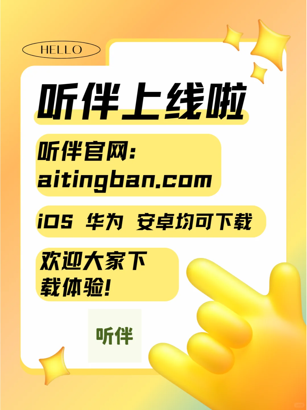 任何文件皆可播客 | 听伴爬上下载榜前 20