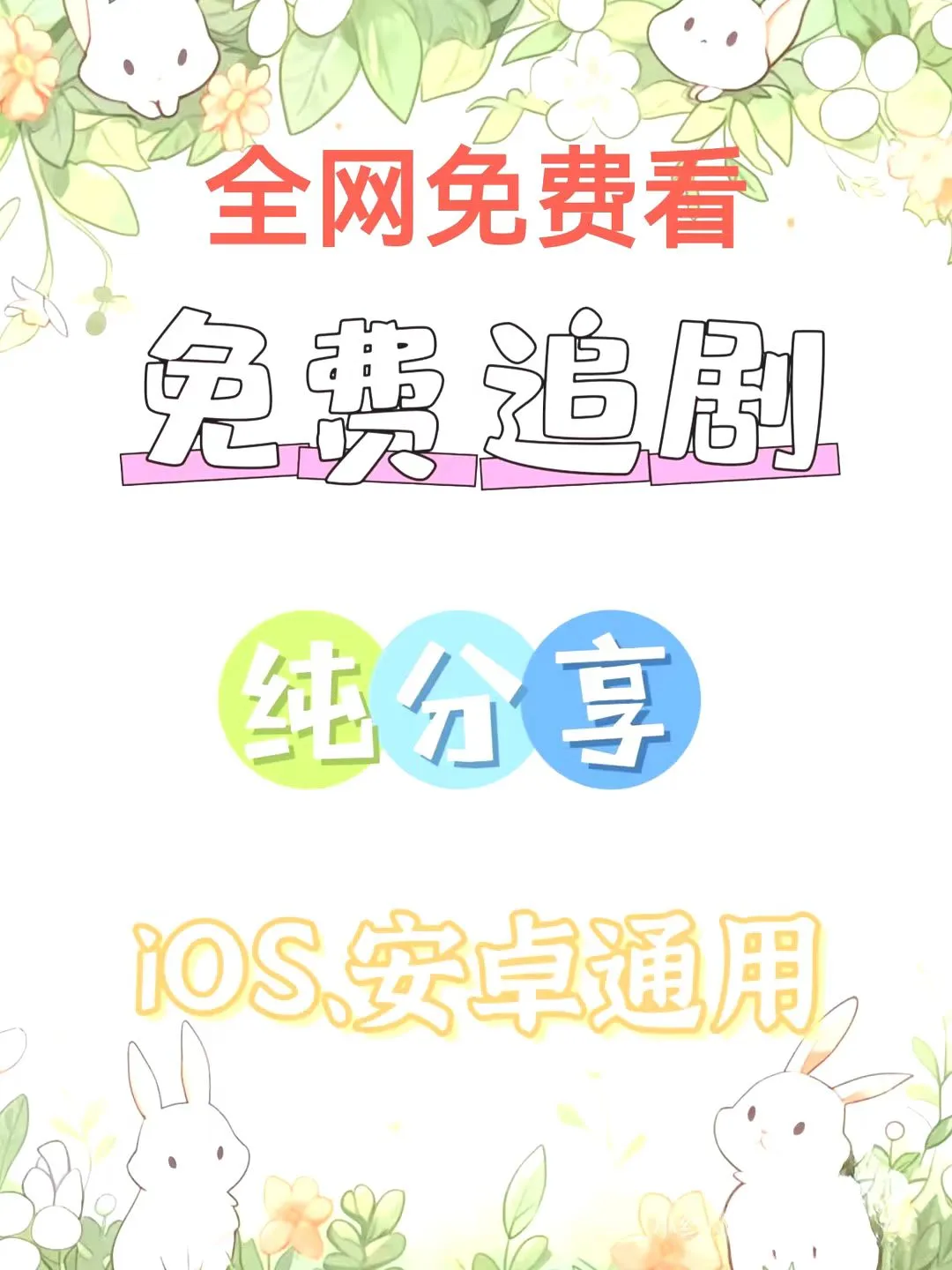 全网免费看剧，这款APP超神