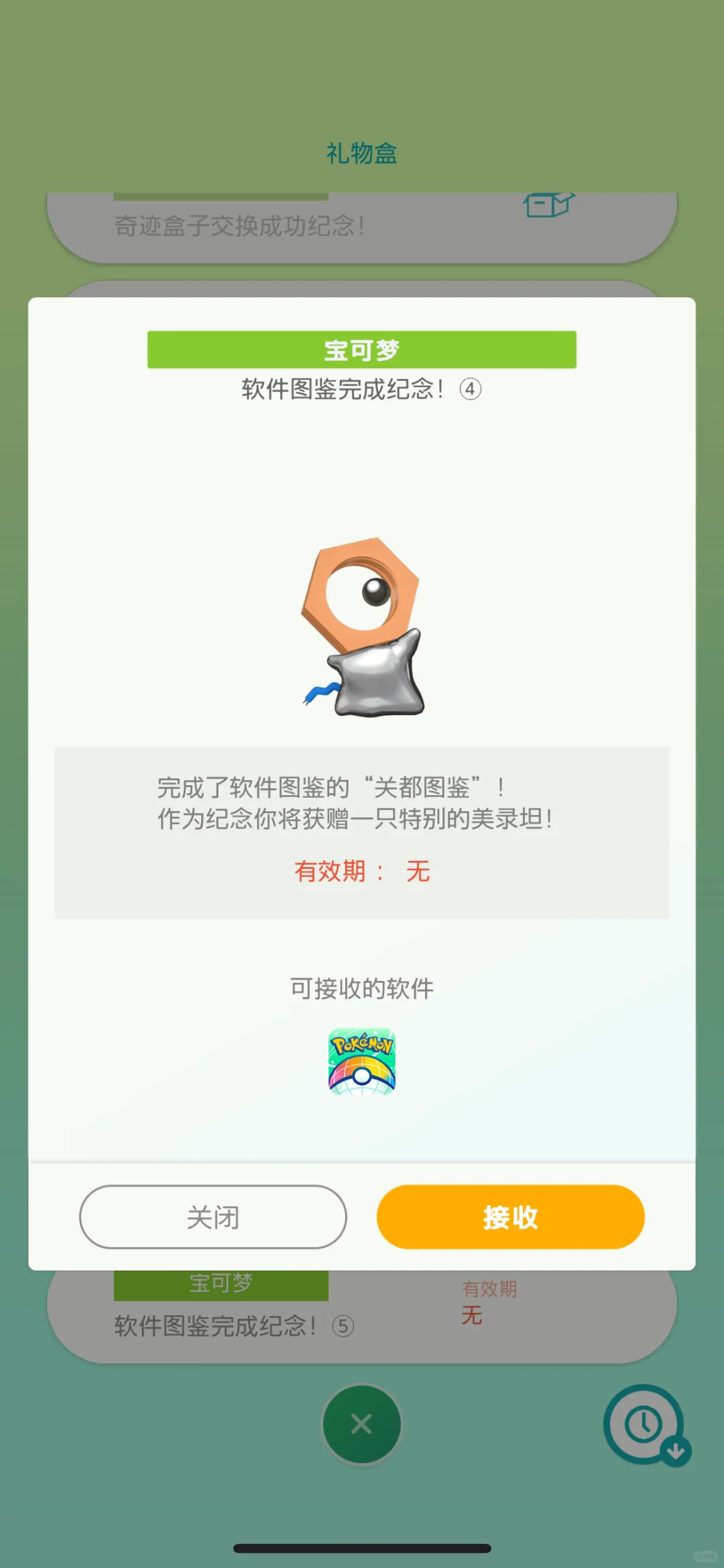 宝可梦“软件图鉴”第三弹奖励来袭