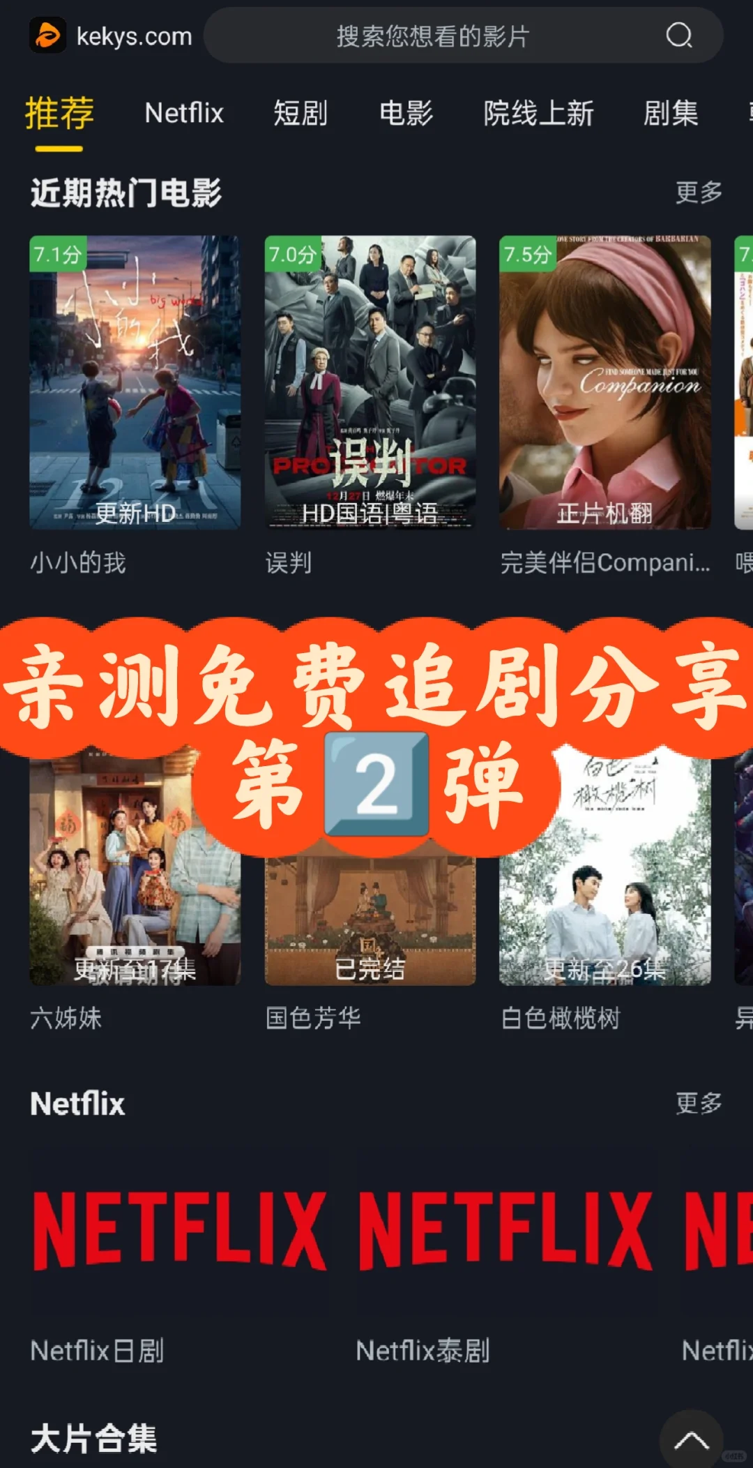 免费追剧软件分享第2️⃣弹(iOS安卓通用)