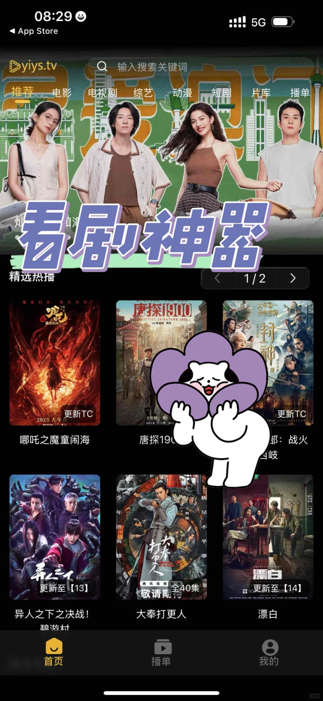 拯救剧荒，ios追剧神器，速来