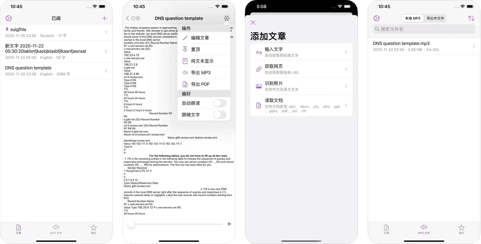 文字转语音朗读APP限时本体限免