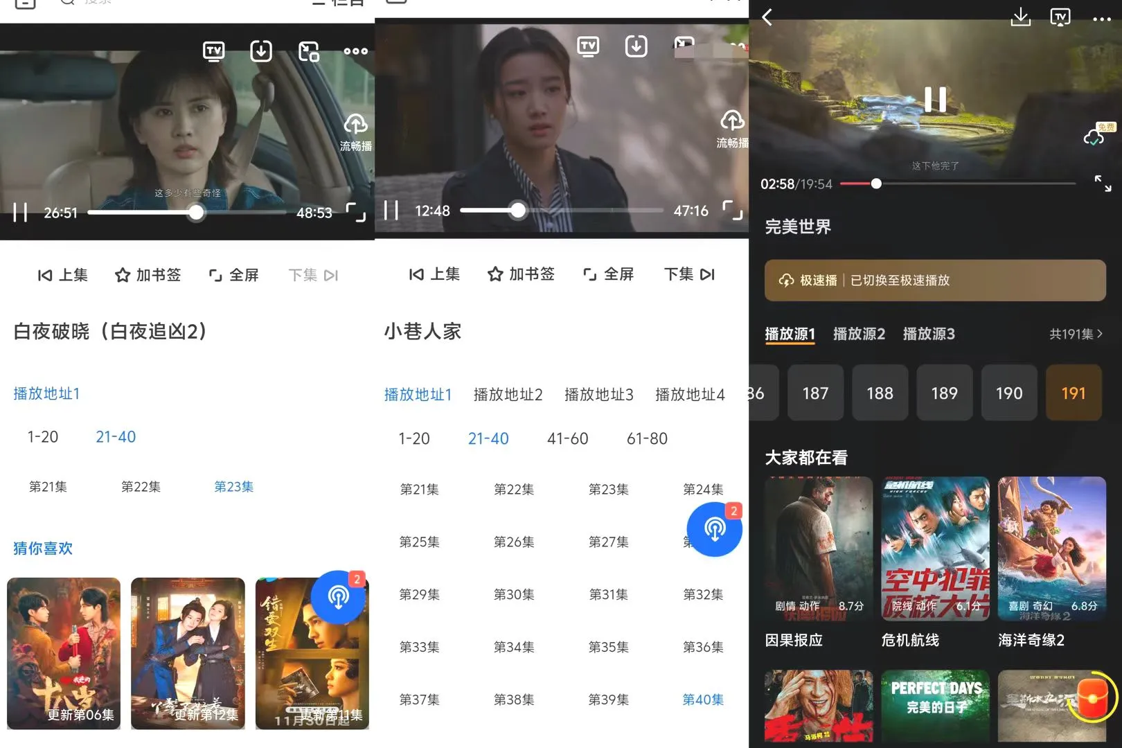 追剧APP纯分享，双系统畅用