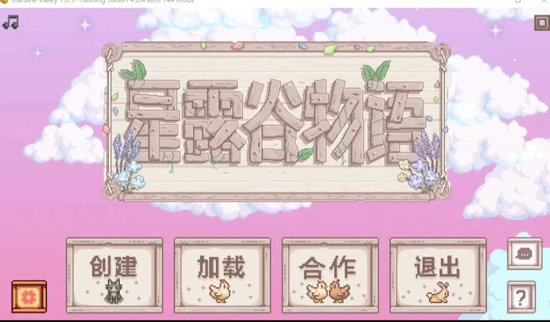 120+星露谷物语ios安卓整合包美化直装