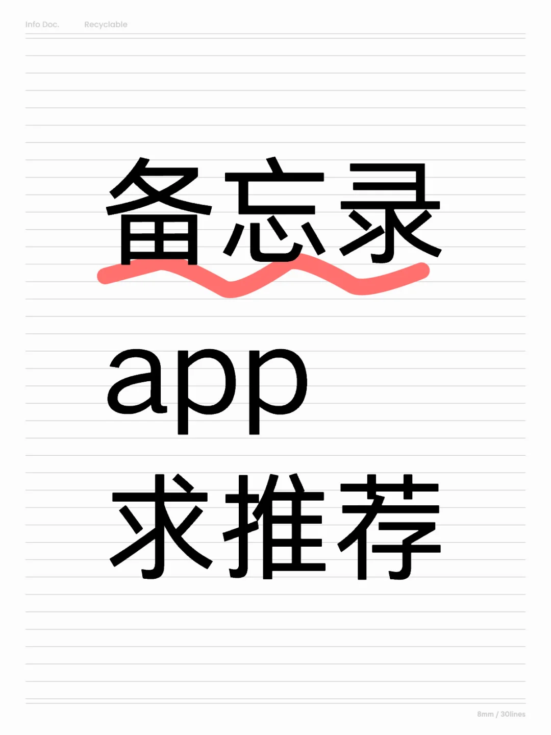 备忘录app求推荐 安卓苹果都可以用的