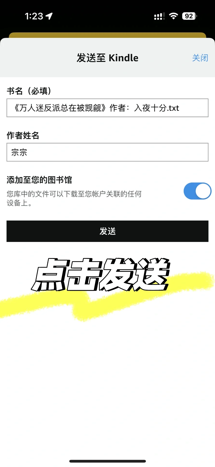 Kindle传书～只用一部手机就可以了（txt版）