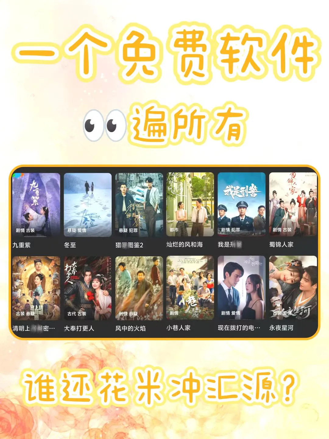 免费软件刷遍剧，何必花钱冲会员