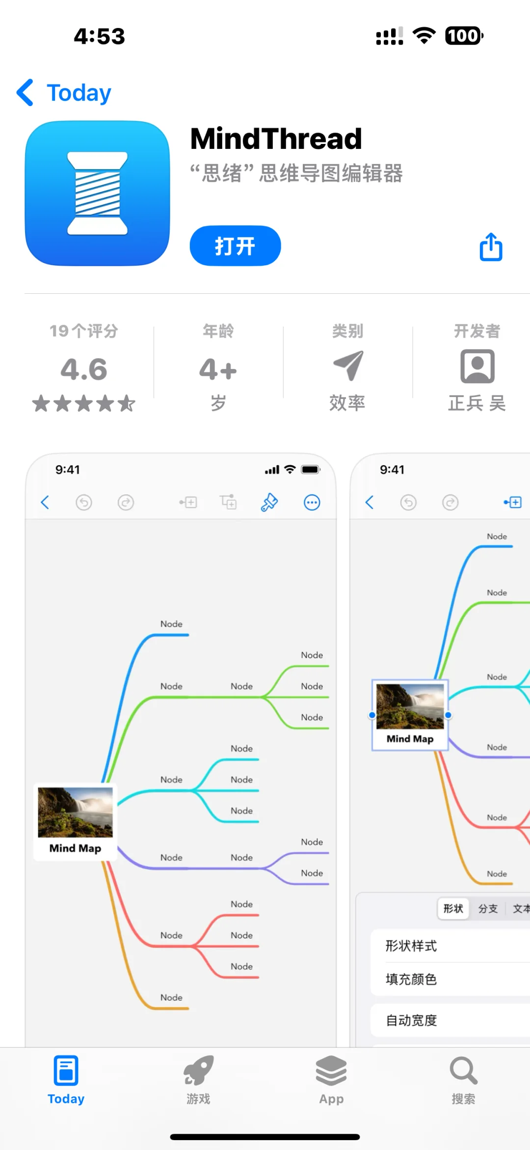 免费的思维导图软件