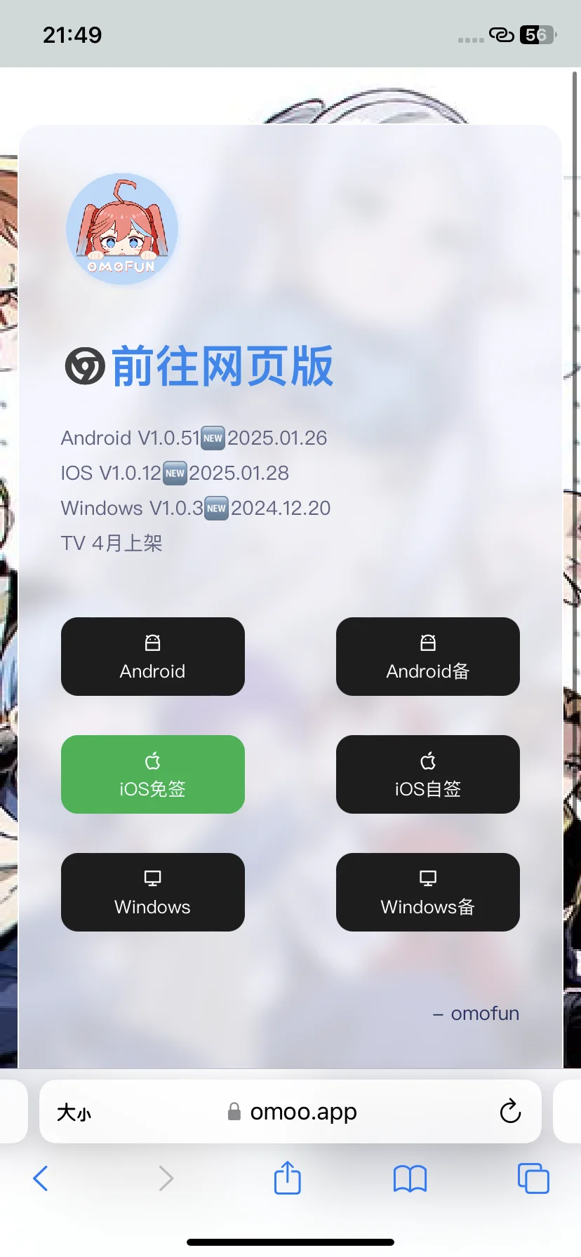 o站iOS的宝宝也可以下载啦