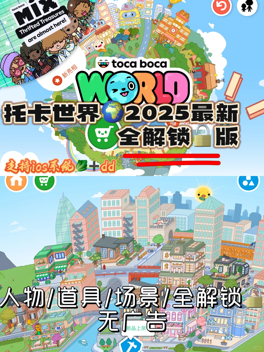 🍎手机也可以玩托卡啦！2025最新版本来啦