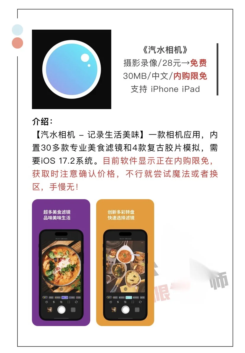 2月12日精选iOS限免软件